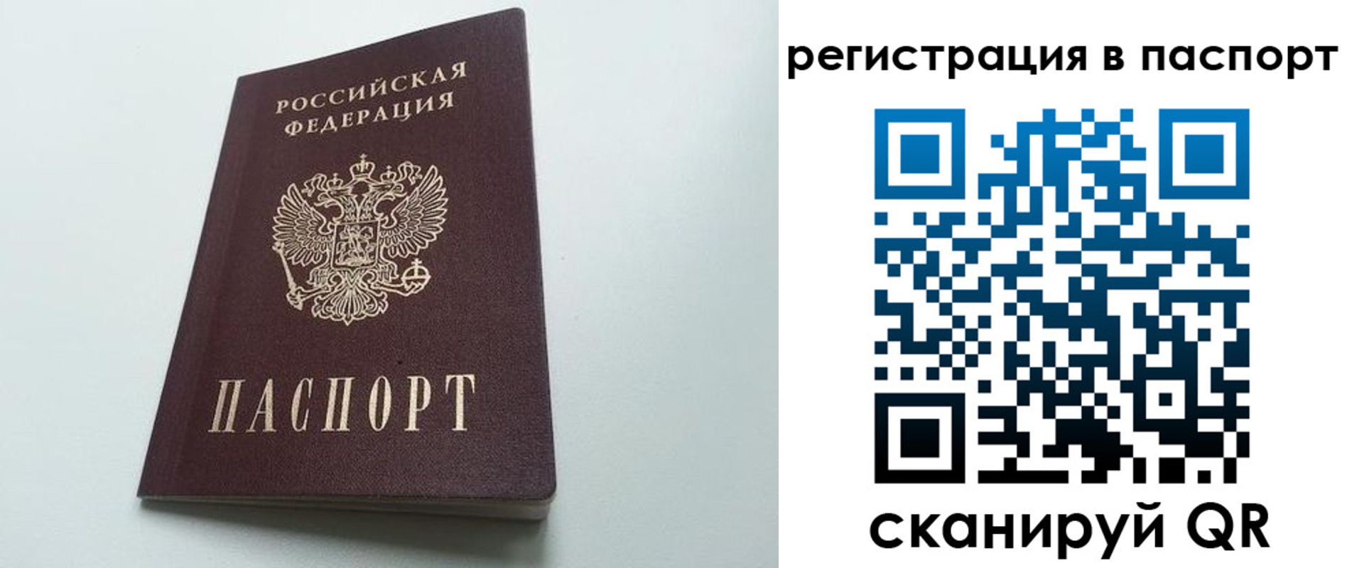 временная регистрация 2025 в Соколе