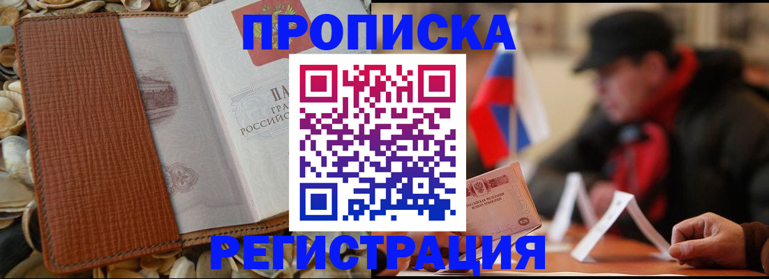 временная регистрация в квартире в Соколе