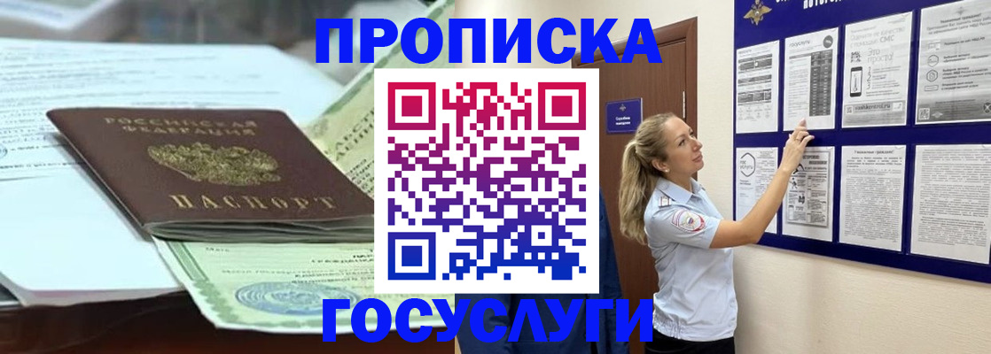 прописка для школы в Соколе