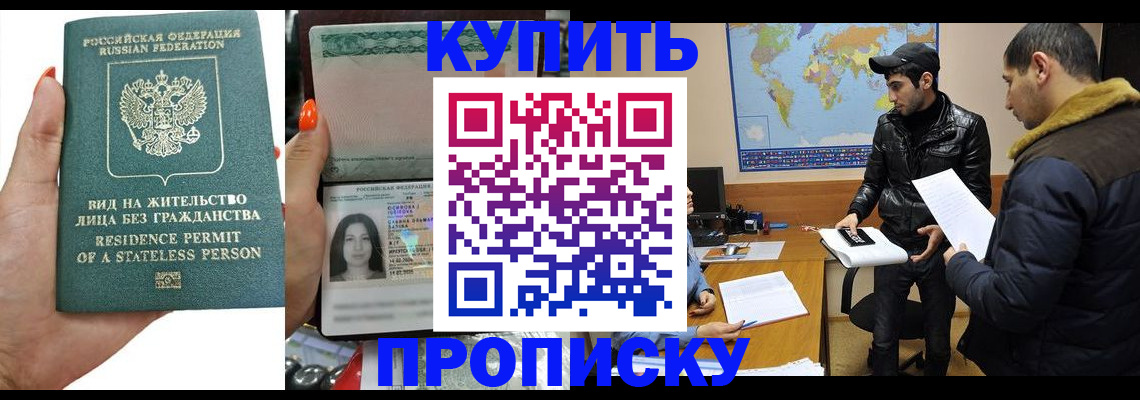 прописка штамп в Соколе